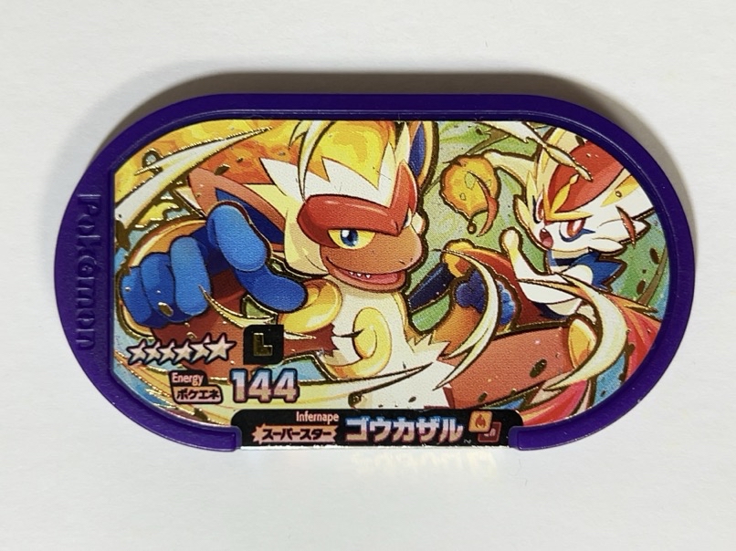 ゴウカザル スペシャルタグ ポケエネ144 <ポケモンメザスタ>の画像