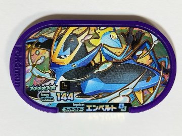 エンペルト スペシャルタグ ポケエネ144 <ポケモンメザスタ>の画像