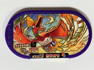 ホウオウ スペシャルタグ ポケエネ172 <ポケモンメザスタ>の画像