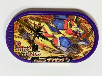 ザマゼンタ スペシャルタグ ポケエネ206 <ポケモンメザスタ>の画像