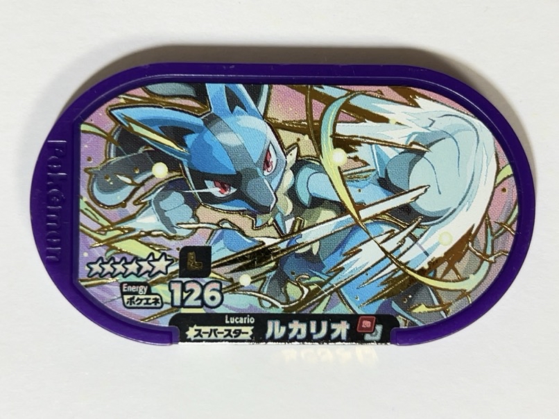 ルカリオ スペシャルタグ ポケエネ126 <ポケモンメザスタ>の画像