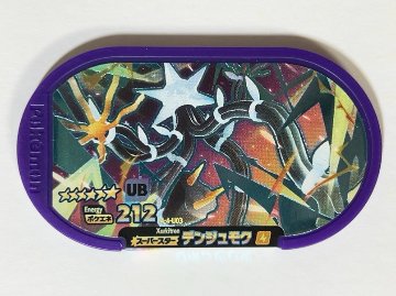 デンジュモク スペシャルタグ ポケエネ212 <ポケモンメザスタ>の画像