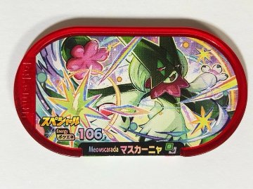 マスカーニャ スペシャルタグ ポケエネ106 <ポケモンメザスタ>の画像