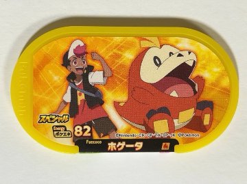 ホゲータ スペシャルタグ ポケエネ82 <ポケモンメザスタ>の画像
