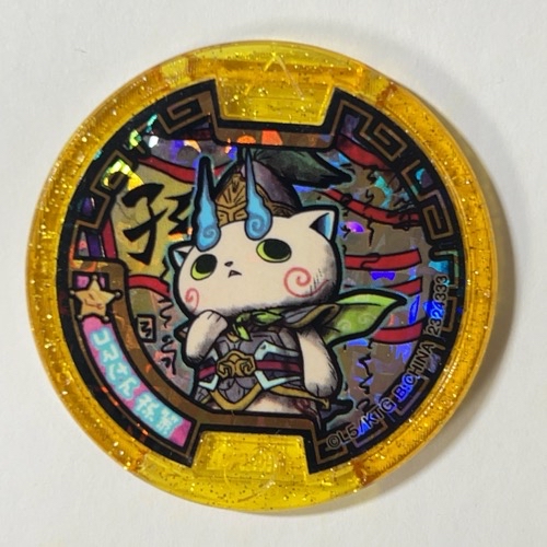 コマさん孫策 黄色メダル ホロ <妖怪メダル>の画像