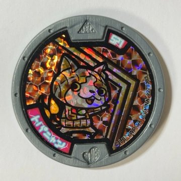 トパニャン 銀メダル ホロ <妖怪メダル>の画像