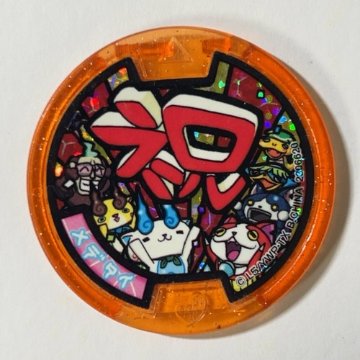 メデタイ オレンジメダル 祝 2306620 <妖怪メダル>の画像