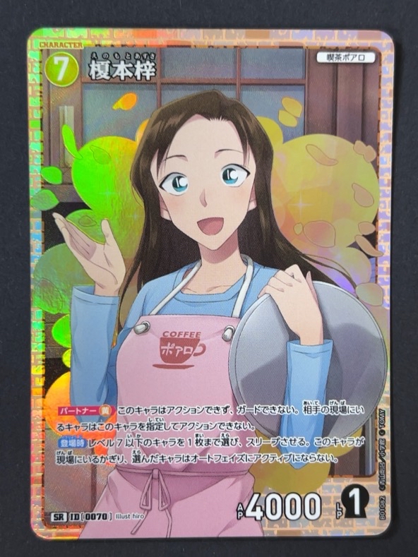 榎本梓 SR B01082 <コナンカードゲーム>の画像
