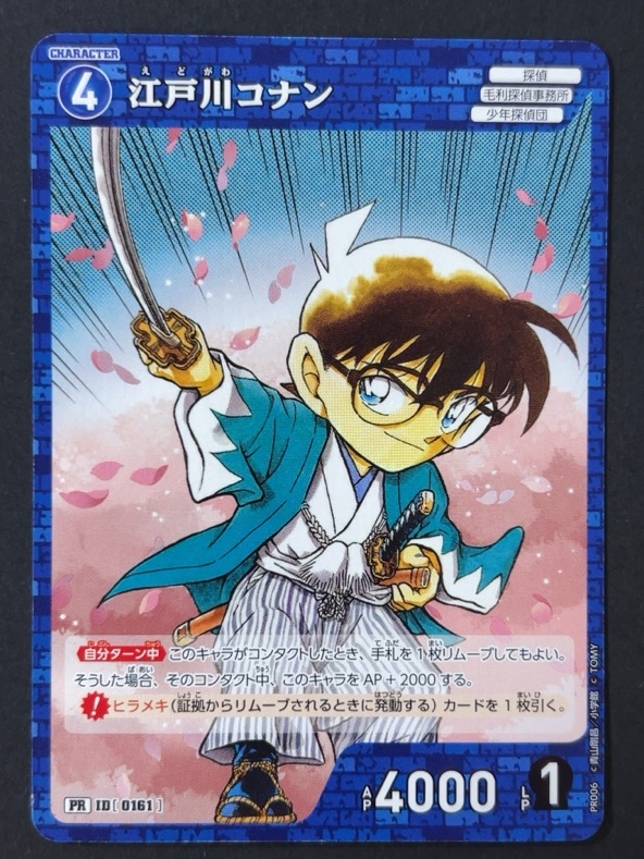 江戸川コナン PR PR006 <コナンカードゲーム>の画像