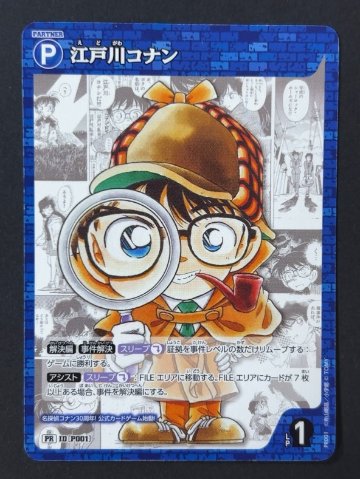 江戸川コナン PR PR001 <コナンカードゲーム>の画像