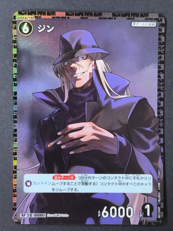 ジン RP B01098P <コナンカードゲーム>の画像