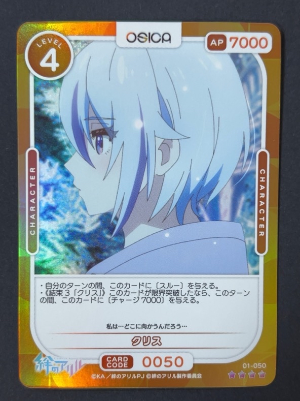 クリス SR★4 01-050 <OSICA>の画像
