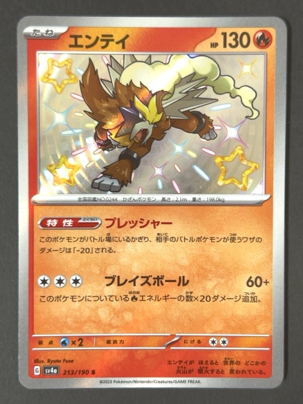 エンテイ S sv4a <ポケモンカード>の画像