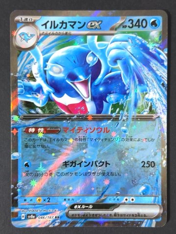 イルカマンex RR sv8a <ポケモンカード>の画像