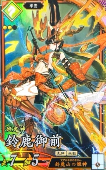 Pontaカード スペシャル 鈴鹿御前 ER 琥078 <英傑大戦>｜ホビーヘル