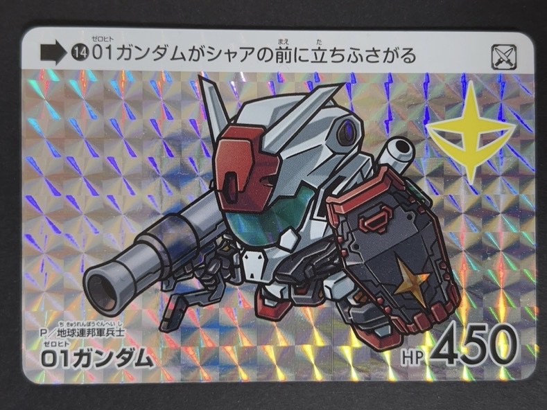 01ガンダム ⑭ ガンダムセレクション Vol.2 <カードダス>の画像