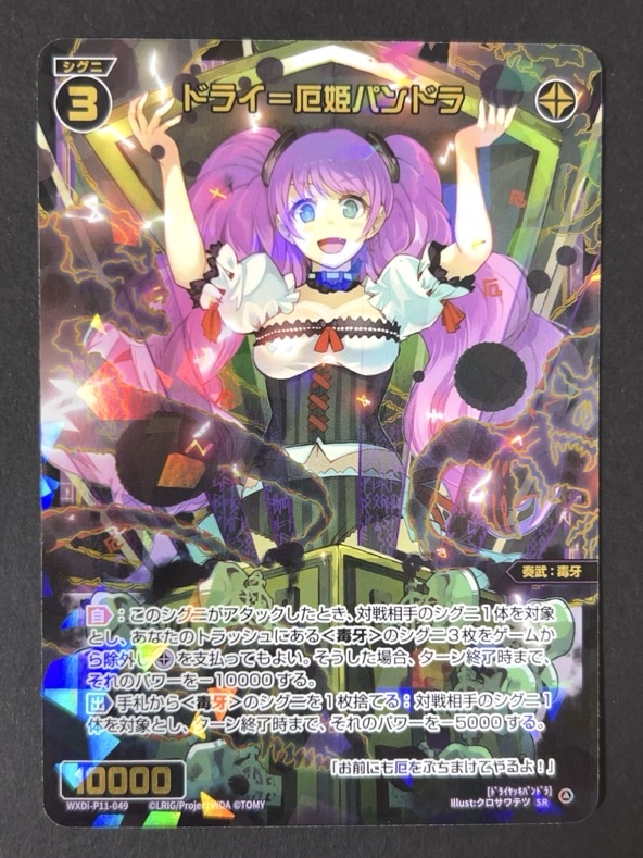 凶魔姫サユラギ　コードラビリンスバンリ　SSR トレーディングカード/WIXOSS ウィクロス/SR・SSR｜ホビーヘル