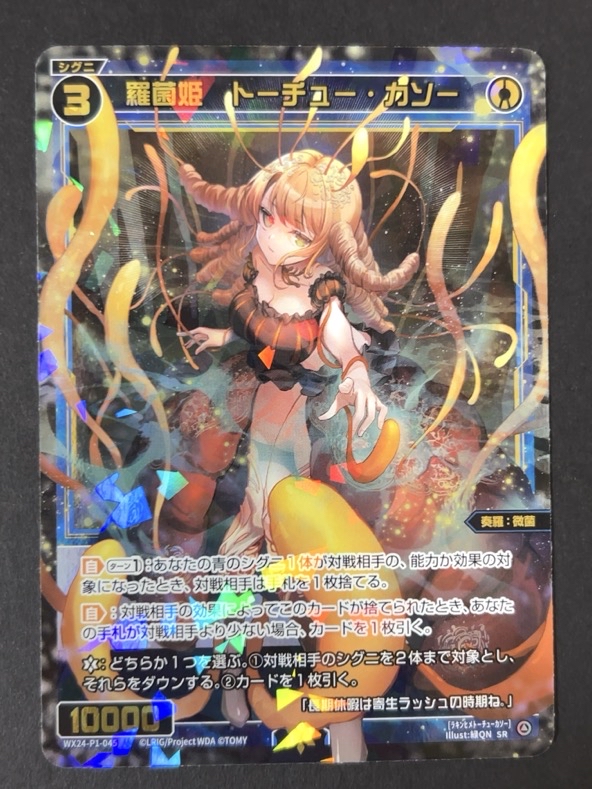 ウィクロス 幻闘水姫 ナマコズ SSR エラーカード - メルカリ