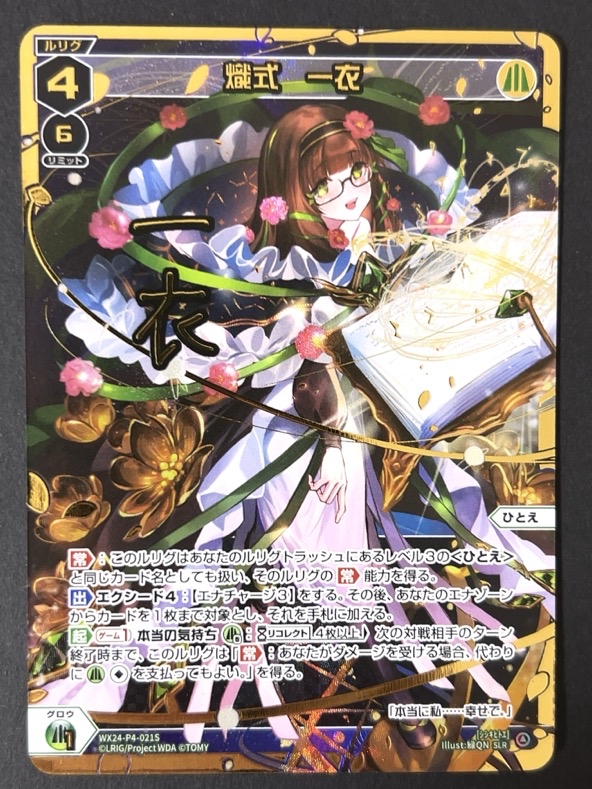 ウィクロス ウェディング コングラ「零式 一衣」 トレーディングカード/WIXOSS ウィクロス/SLR｜ホビーヘル