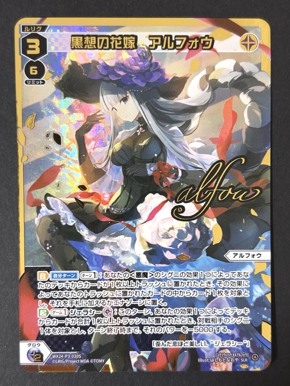 ウィクロス  アルフォウ　LRP ウィクロス アルフォウ LRP