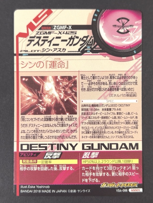 PSA10 ガンダムトライエイジ デスティニーガンダム imgrc0065216061.jpg