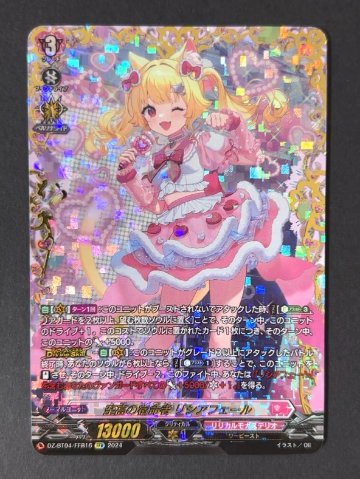 至高の宿命者 リシアフェール FFR DZ-BT04/FFR16 <ヴァンガード