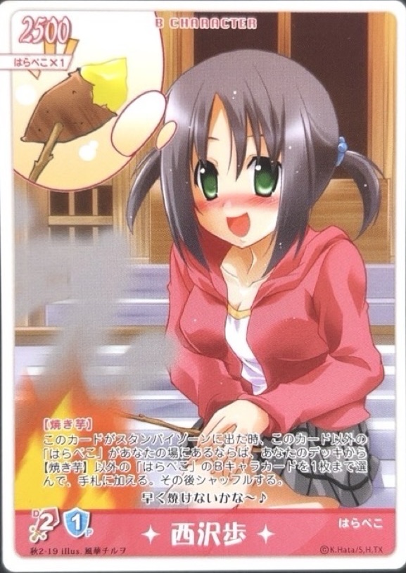 西沢歩 秋2-19 <ハヤテのごとくTCG>の画像