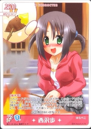 西沢歩 秋2-19 <ハヤテのごとくTCG>の画像