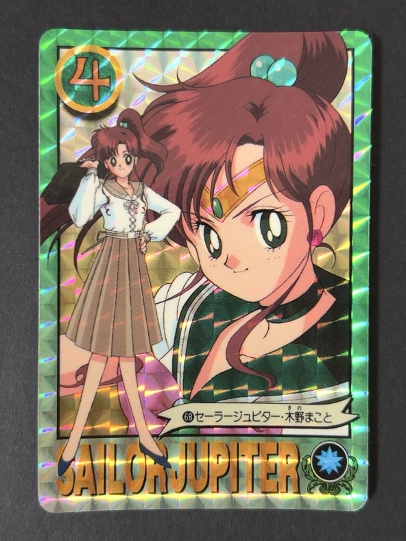 68 セーラージュピター・木野まこと シールダス 1993（キラ）<カードダス>の画像