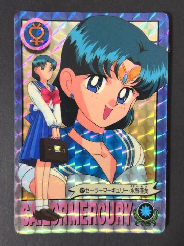52 セーラーマーキュリー・水野亜美 シールダス 1993（キラ）<カードダス>の画像