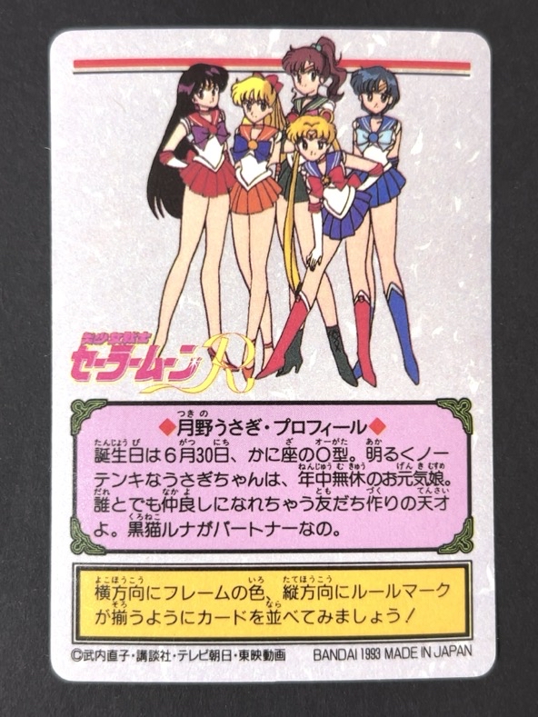 44 セーラームーン・月野うさぎ シールダス 1993（キラ）<カードダス>の画像