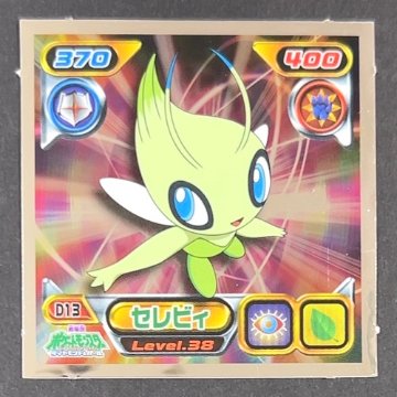 セレビィ D13 Level.38 （ミラー仕様）<シール烈伝 ポケモン>の画像