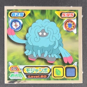 モジャンボ D15 Level.60 （ミラー仕様）<シール烈伝 ポケモン>の画像