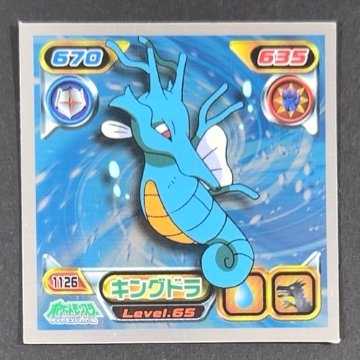 キングドラ 1126 Level.65 （ミラー仕様）<シール烈伝 ポケモン>の画像