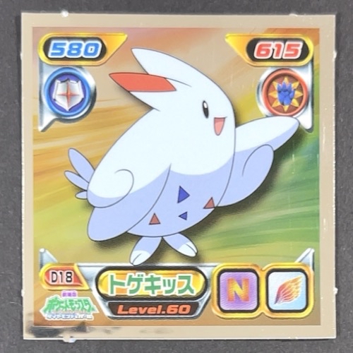 トゲキッス D18 Level.60 （ミラー仕様）<シール烈伝 ポケモン>の画像