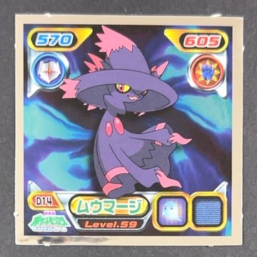 ムウマージ D14 Level.59 （ミラー仕様）<シール烈伝 ポケモン>の画像