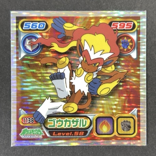 ゴウカザル 1138 Level.58 （キラ・プリズム仕様）<シール烈伝 ポケモン>の画像