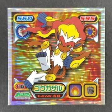 ゴウカザル 1138 Level.58 （キラ・プリズム仕様）<シール烈伝 ポケモン>の画像