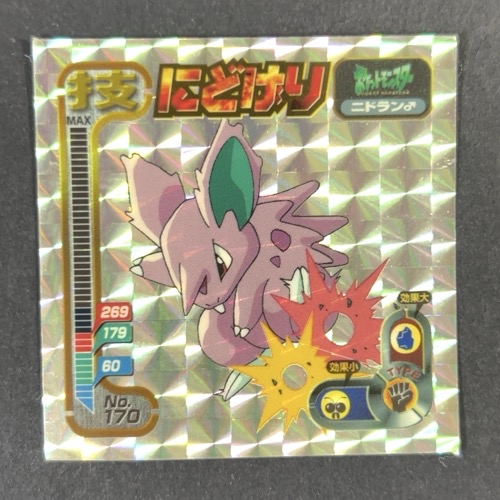 にどげり（技・ニドラン♂）No.170（キラ・プリズム仕様）<シール烈伝 ポケモン>の画像