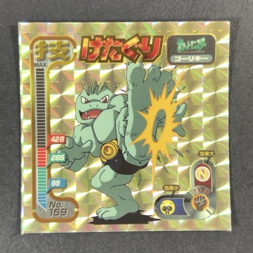 けたぐり（技・ゴーリキー）No.159（キラ・プリズム仕様）<シール烈伝 ポケモン>の画像