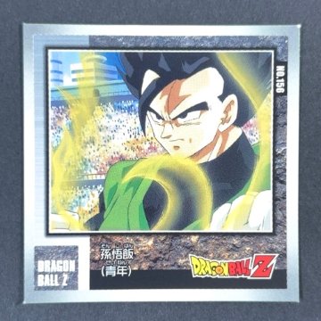 孫悟飯（青年）NO.156 DRAGONBALL Z <シール烈伝 ドラゴンボール>の画像