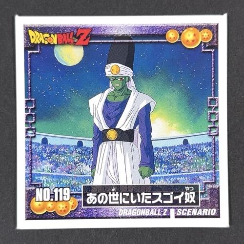 あの世にいたスゴイ奴 NO.119 DRAGONBALL Z <シール烈伝 ドラゴンボール>の画像