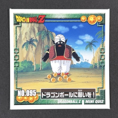 ドラゴンボールに願いを! NO.095 DRAGONBALL Z <シール烈伝 ドラゴンボール>の画像