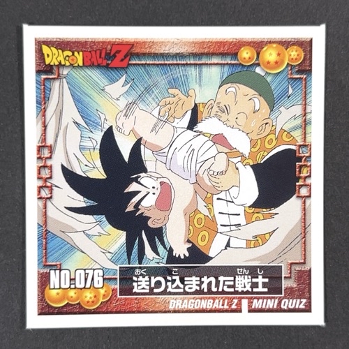 送り込まれた戦士 NO.076 DRAGONBALL Z <シール烈伝 ドラゴンボール>の画像