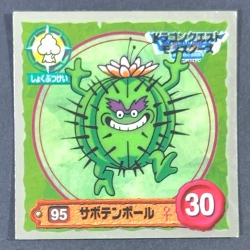 サボテンボール 95 ミラー仕様 <ドラクエシールコレクション>の画像