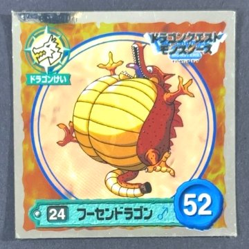 フーセンドラゴン 24 ミラー仕様 <ドラクエシールコレクション>の画像