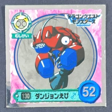 ダンジョンえび 130 ミラー仕様 <ドラクエシールコレクション>の画像