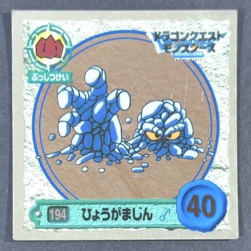 ひょうがまじん 194 ミラー仕様 <ドラクエシールコレクション>の画像