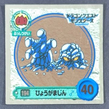 ひょうがまじん 194 ミラー仕様 <ドラクエシールコレクション>の画像