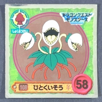 ひとくいそう 108 ミラー仕様 <ドラクエシールコレクション>の画像